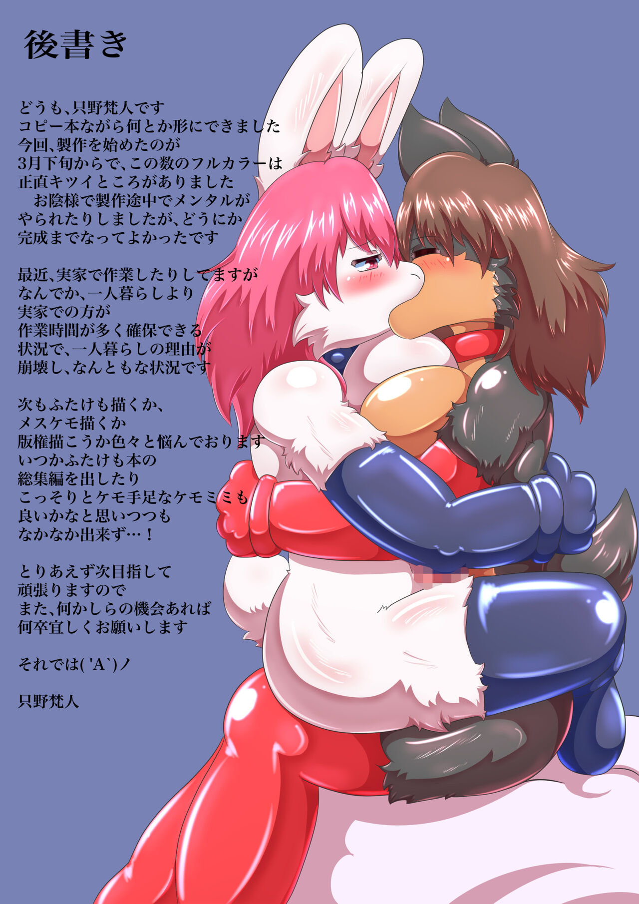 [Jin to Juu no Kyoukai (Tadano Bonjin)] Kemono no Onaho - Becoming a masochistic onahole and being violated by two men - 이미지 번호 32