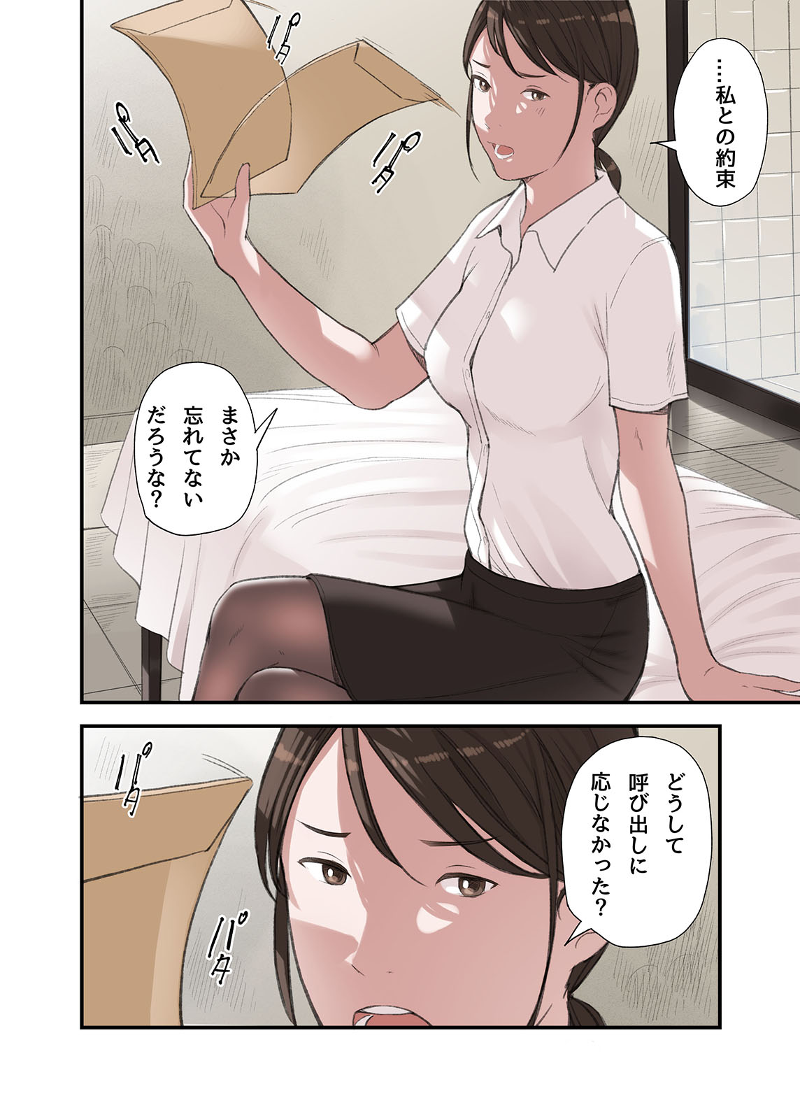 [五味滓太郎] 僕・・・女性用風俗でバイトしてまして・・・。第三話 image number 18