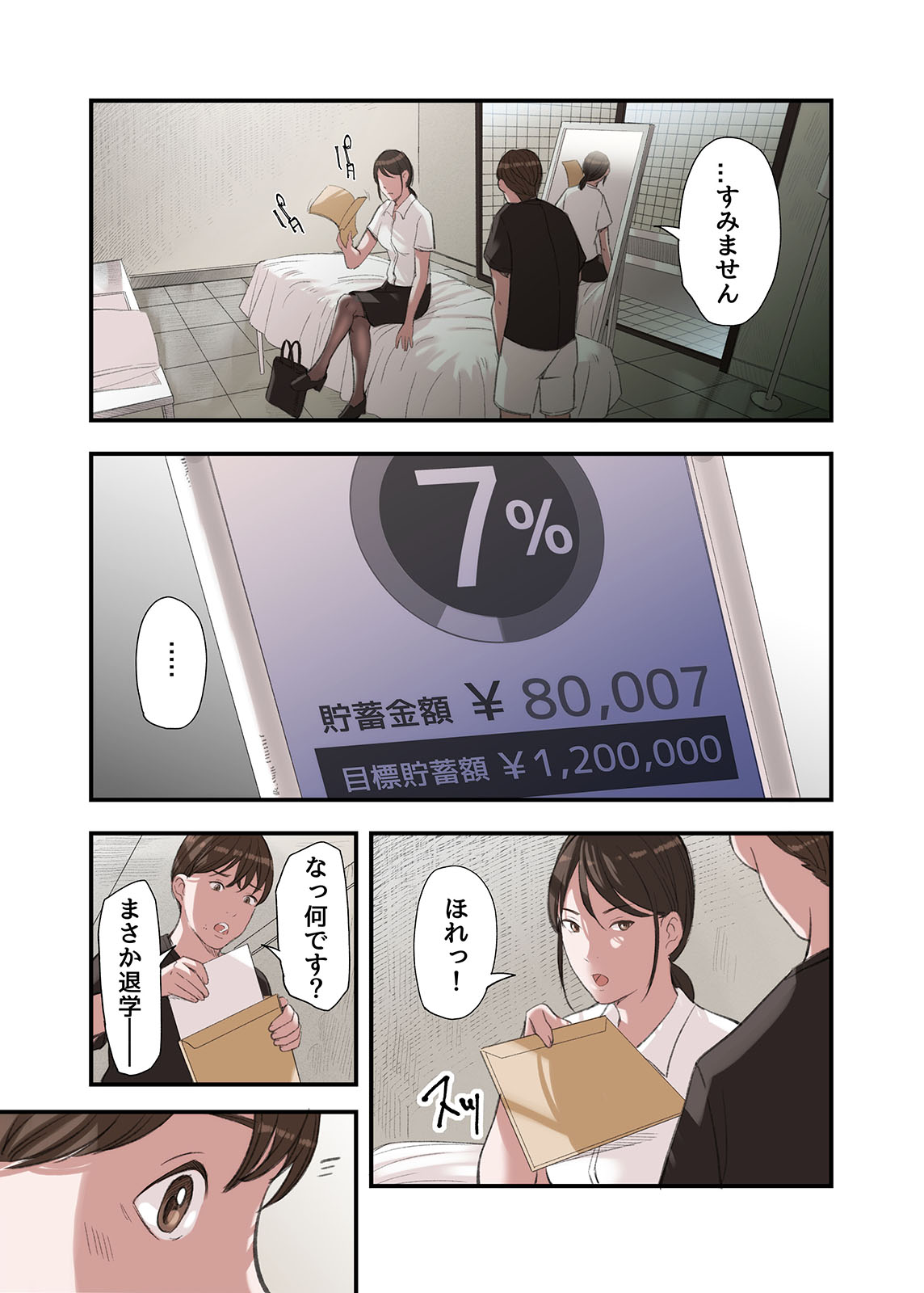 [五味滓太郎] 僕・・・女性用風俗でバイトしてまして・・・。第三話 image number 19