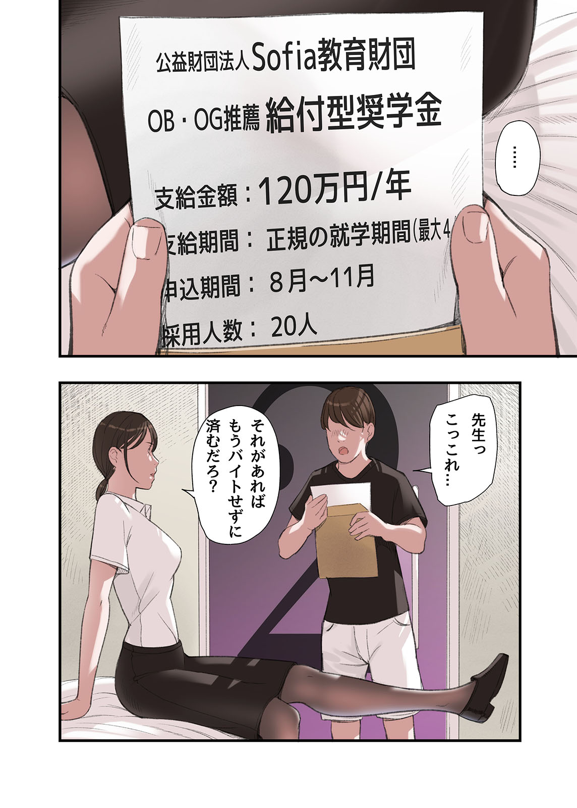 [五味滓太郎] 僕・・・女性用風俗でバイトしてまして・・・。第三話 image number 20