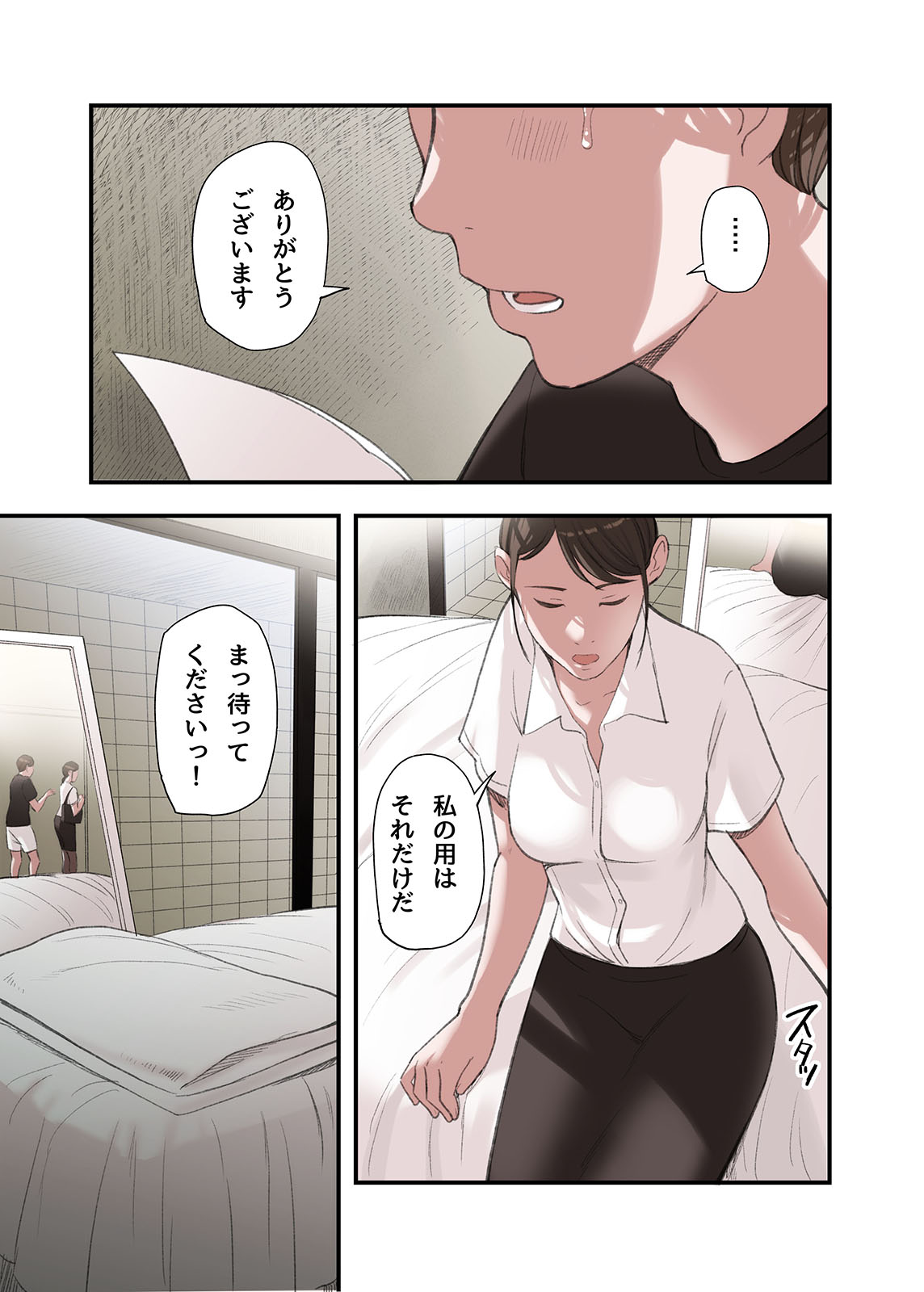 [五味滓太郎] 僕・・・女性用風俗でバイトしてまして・・・。第三話 image number 21