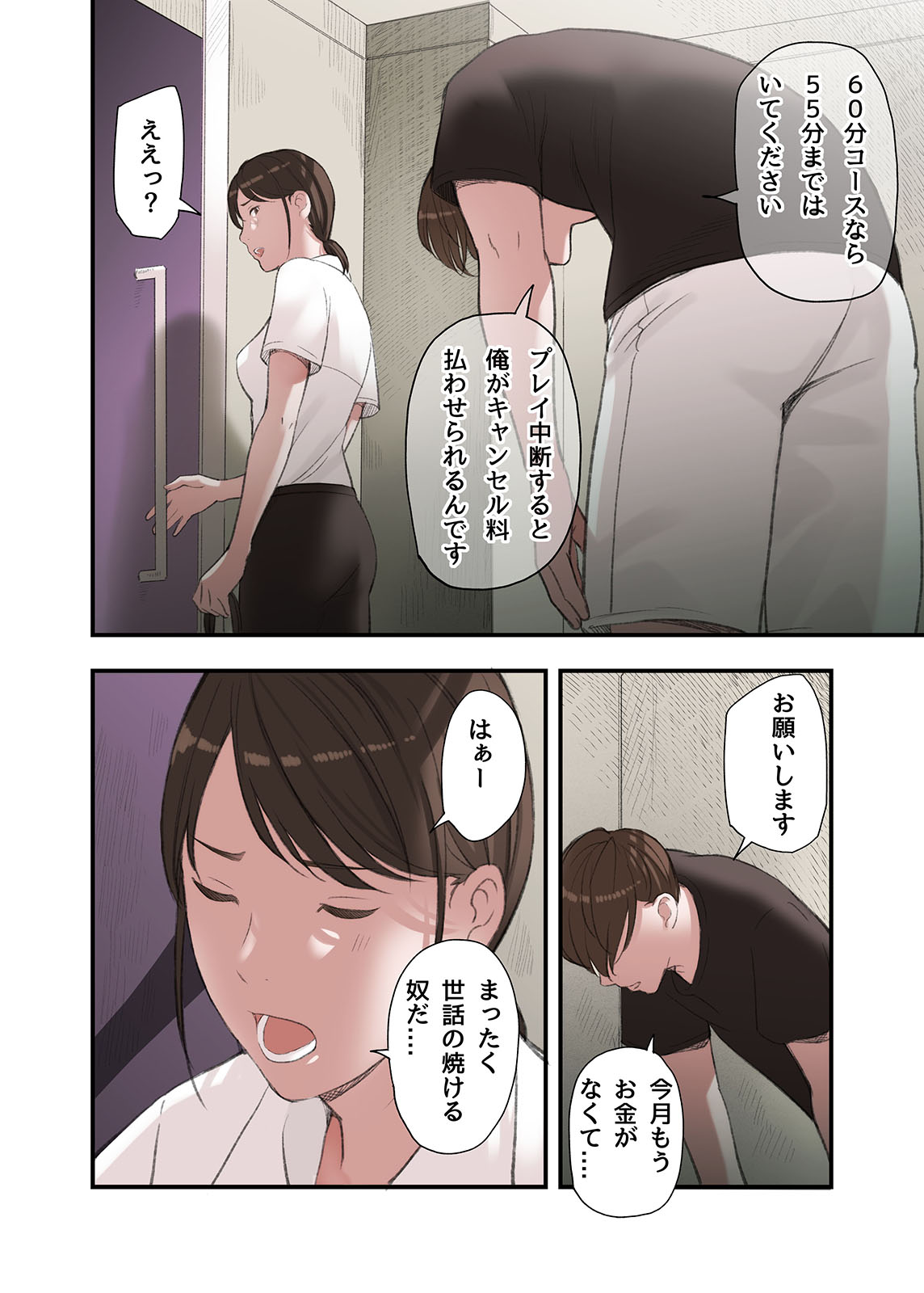 [五味滓太郎] 僕・・・女性用風俗でバイトしてまして・・・。第三話 image number 22