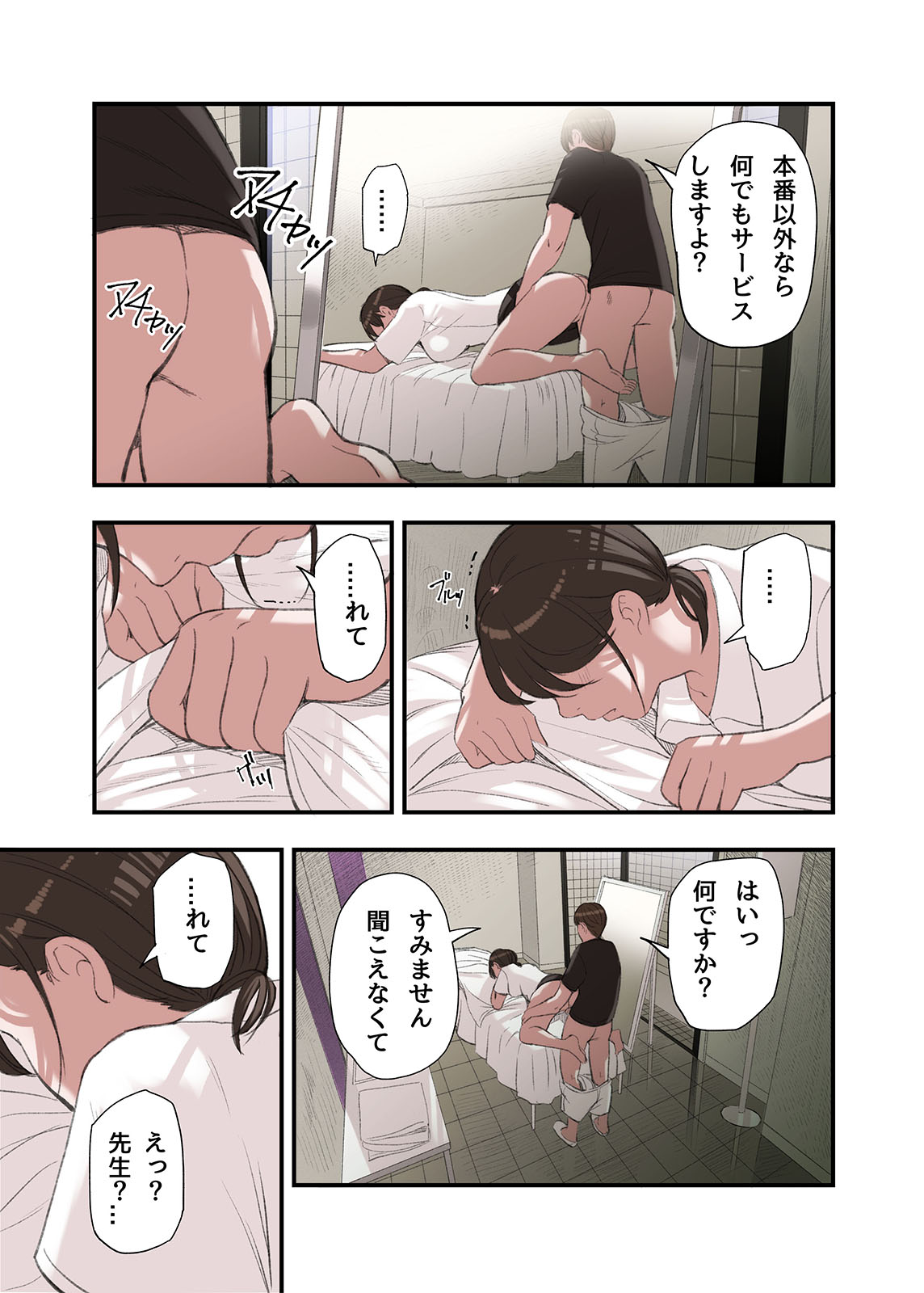[五味滓太郎] 僕・・・女性用風俗でバイトしてまして・・・。第三話 image number 29