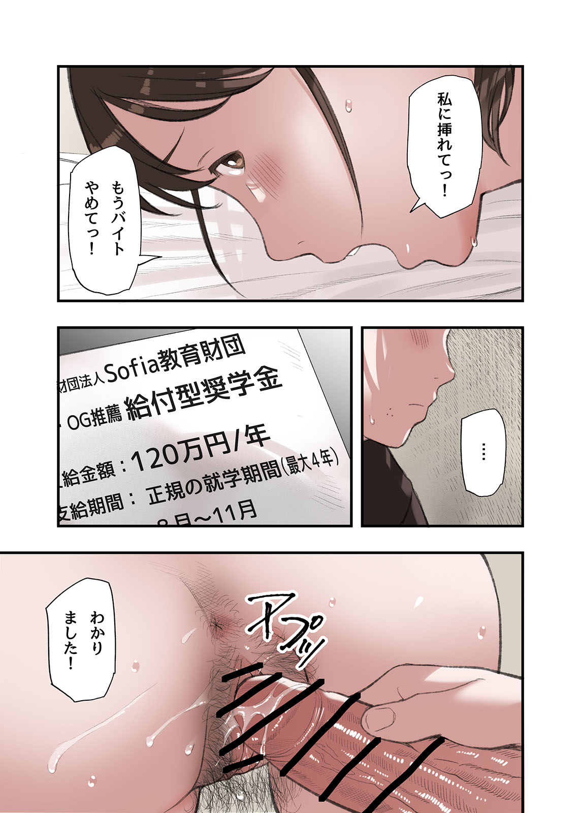 [五味滓太郎] 僕・・・女性用風俗でバイトしてまして・・・。第三話 image number 31