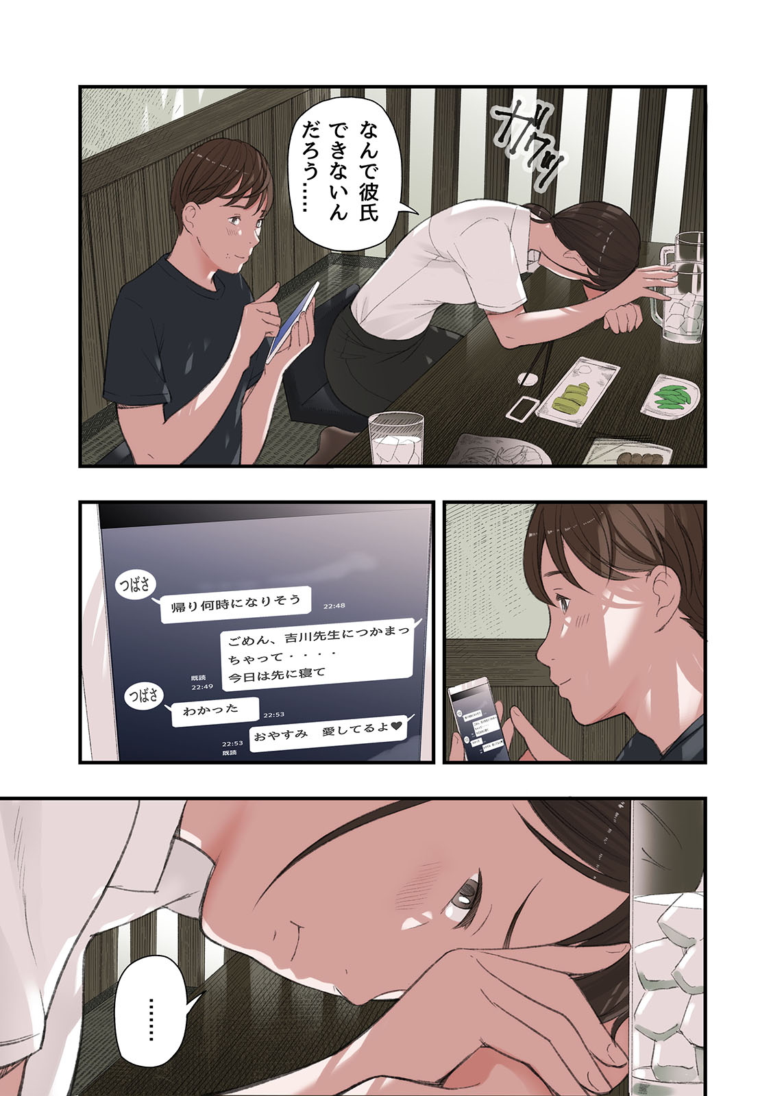 [五味滓太郎] 僕・・・女性用風俗でバイトしてまして・・・。番外編 图片编号 7