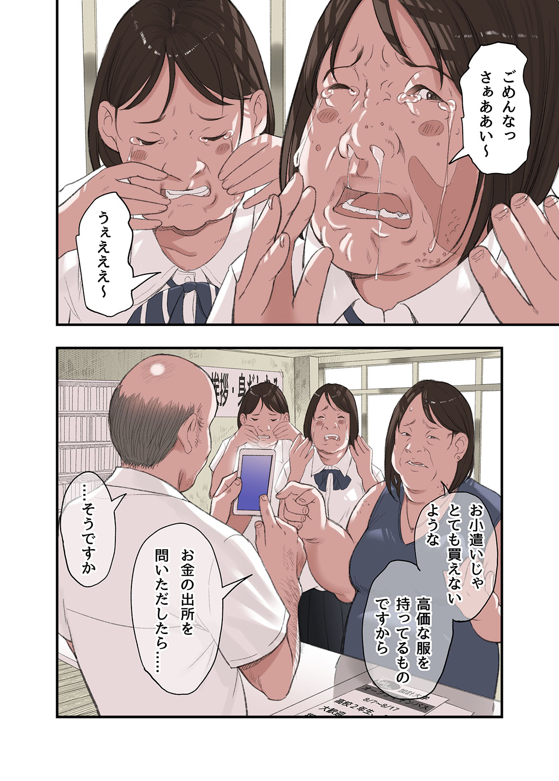 [五味滓太郎] 僕・・・女性用風俗でバイトしてまして・・・。最終話 image number 32
