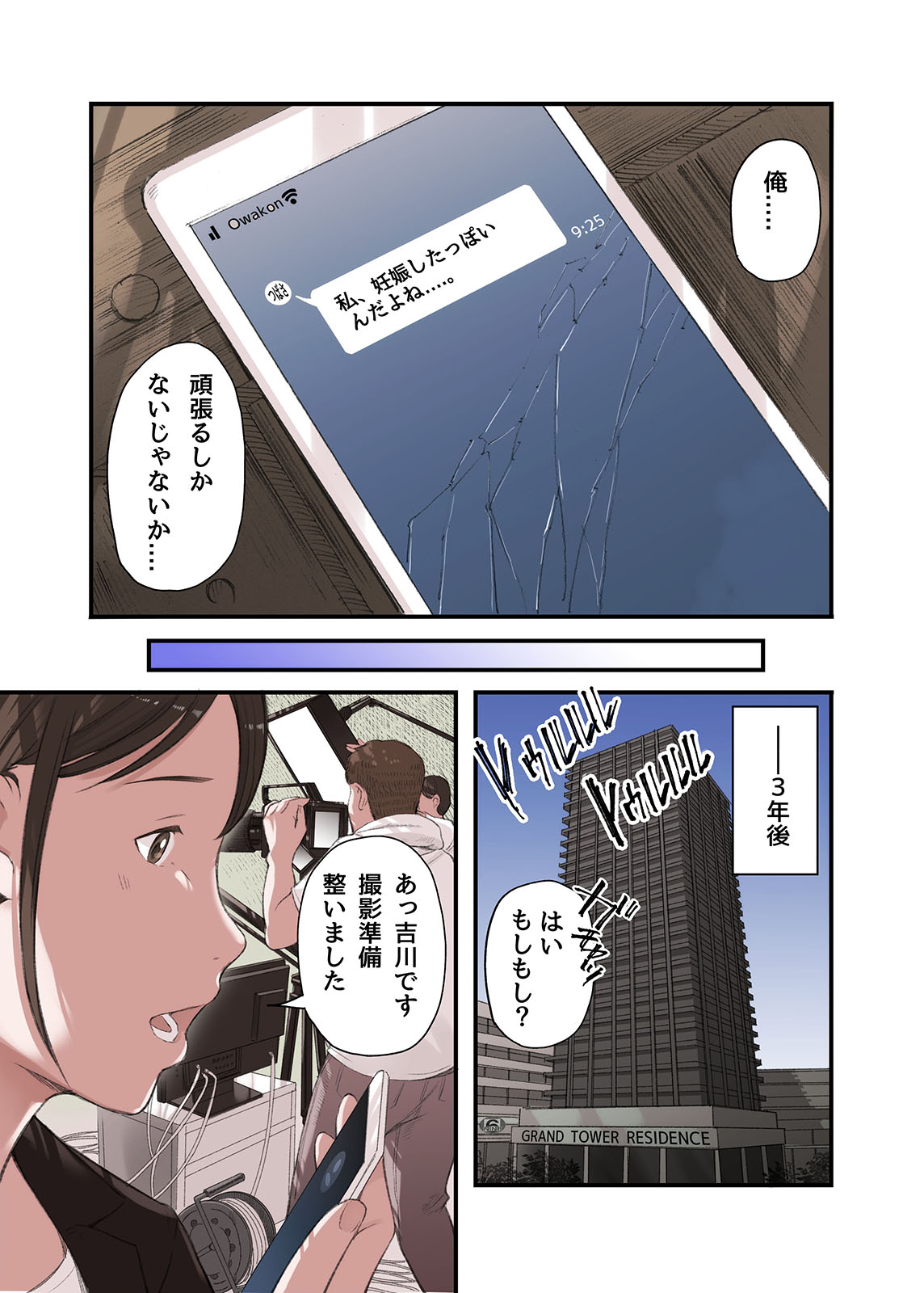 [五味滓太郎] 僕・・・女性用風俗でバイトしてまして・・・。最終話 image number 37