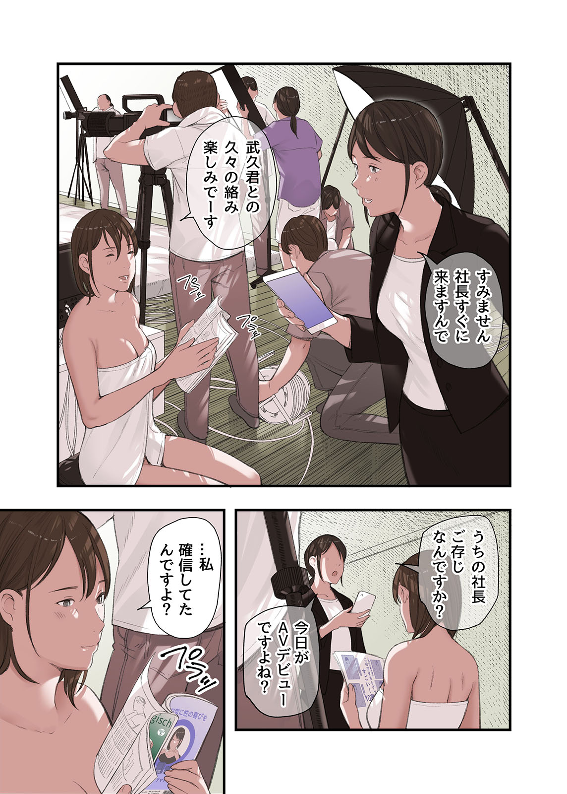 [五味滓太郎] 僕・・・女性用風俗でバイトしてまして・・・。最終話 image number 39