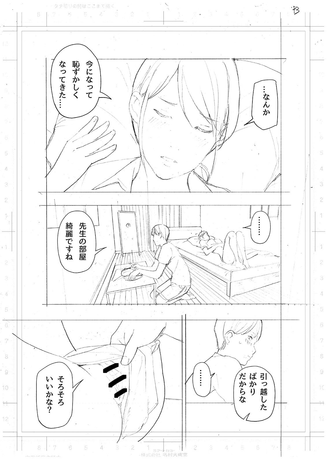 [五味滓太郎] 僕・・・女性用風俗でバイトしてまして・・・。最終話 image number 43