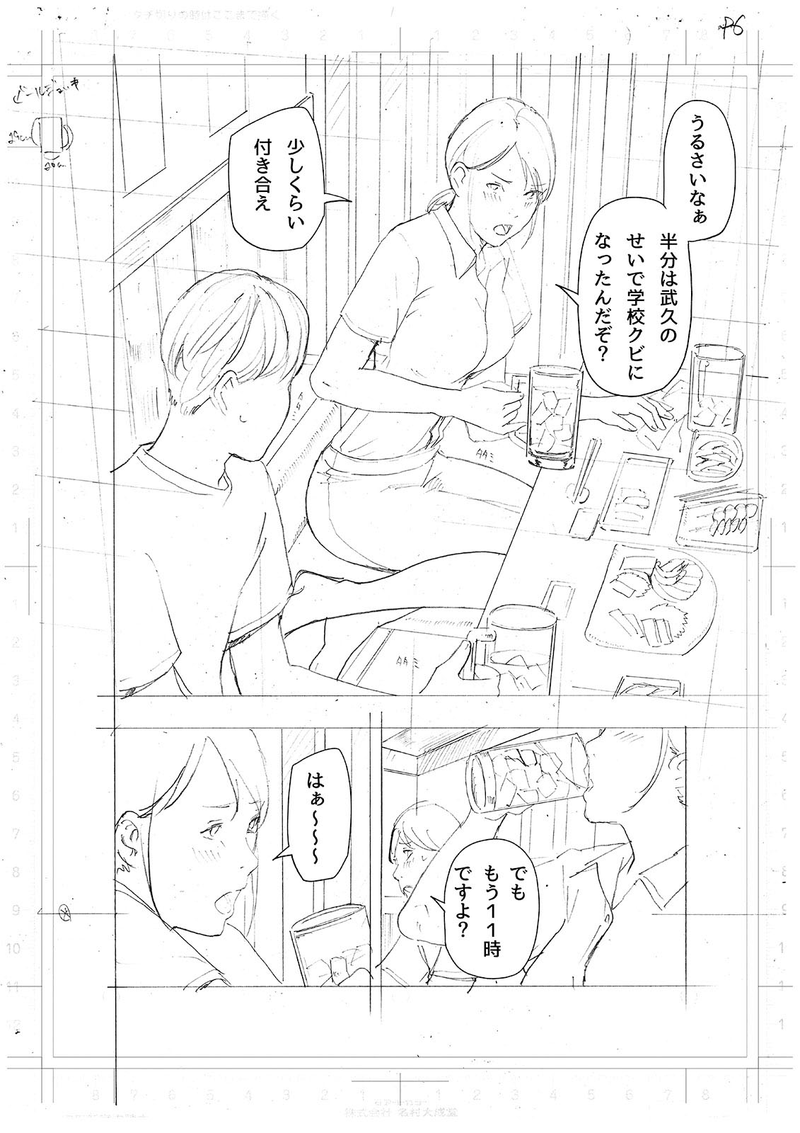 [五味滓太郎] 僕・・・女性用風俗でバイトしてまして・・・。最終話 image number 46