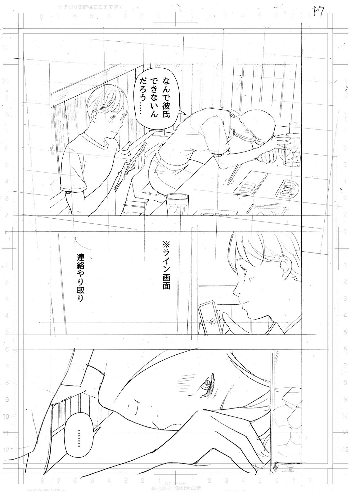 [五味滓太郎] 僕・・・女性用風俗でバイトしてまして・・・。最終話 image number 47