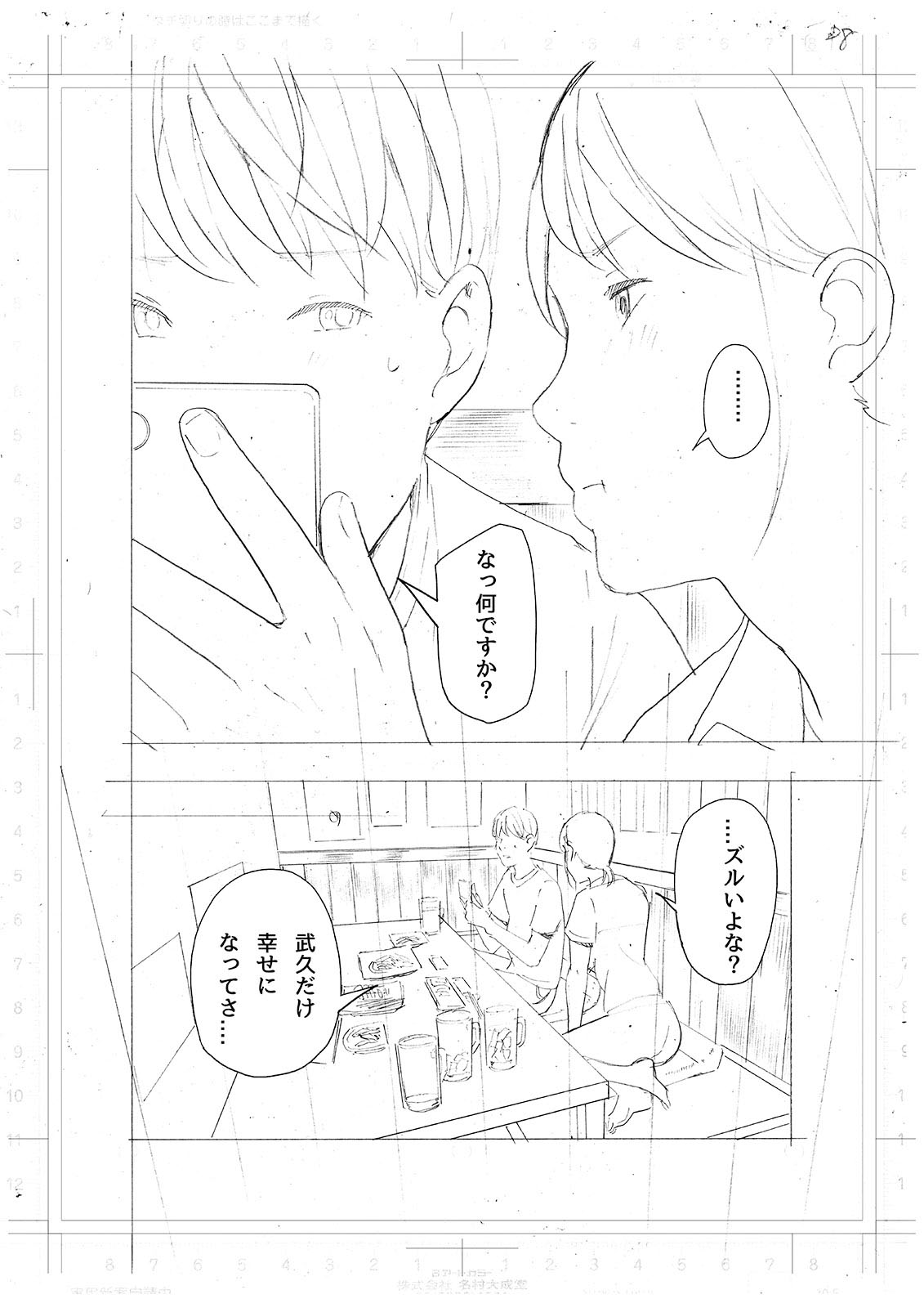 [五味滓太郎] 僕・・・女性用風俗でバイトしてまして・・・。最終話 image number 48