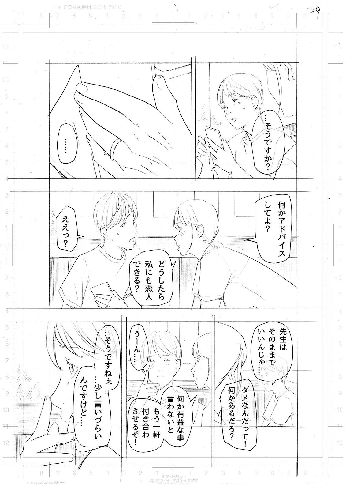 [五味滓太郎] 僕・・・女性用風俗でバイトしてまして・・・。最終話 image number 49