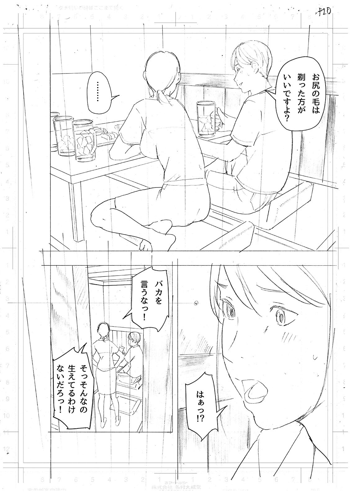 [五味滓太郎] 僕・・・女性用風俗でバイトしてまして・・・。最終話 image number 50