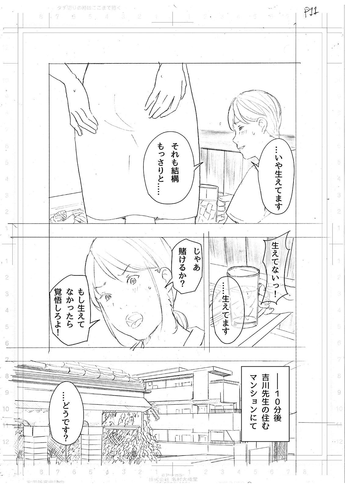 [五味滓太郎] 僕・・・女性用風俗でバイトしてまして・・・。最終話 image number 51