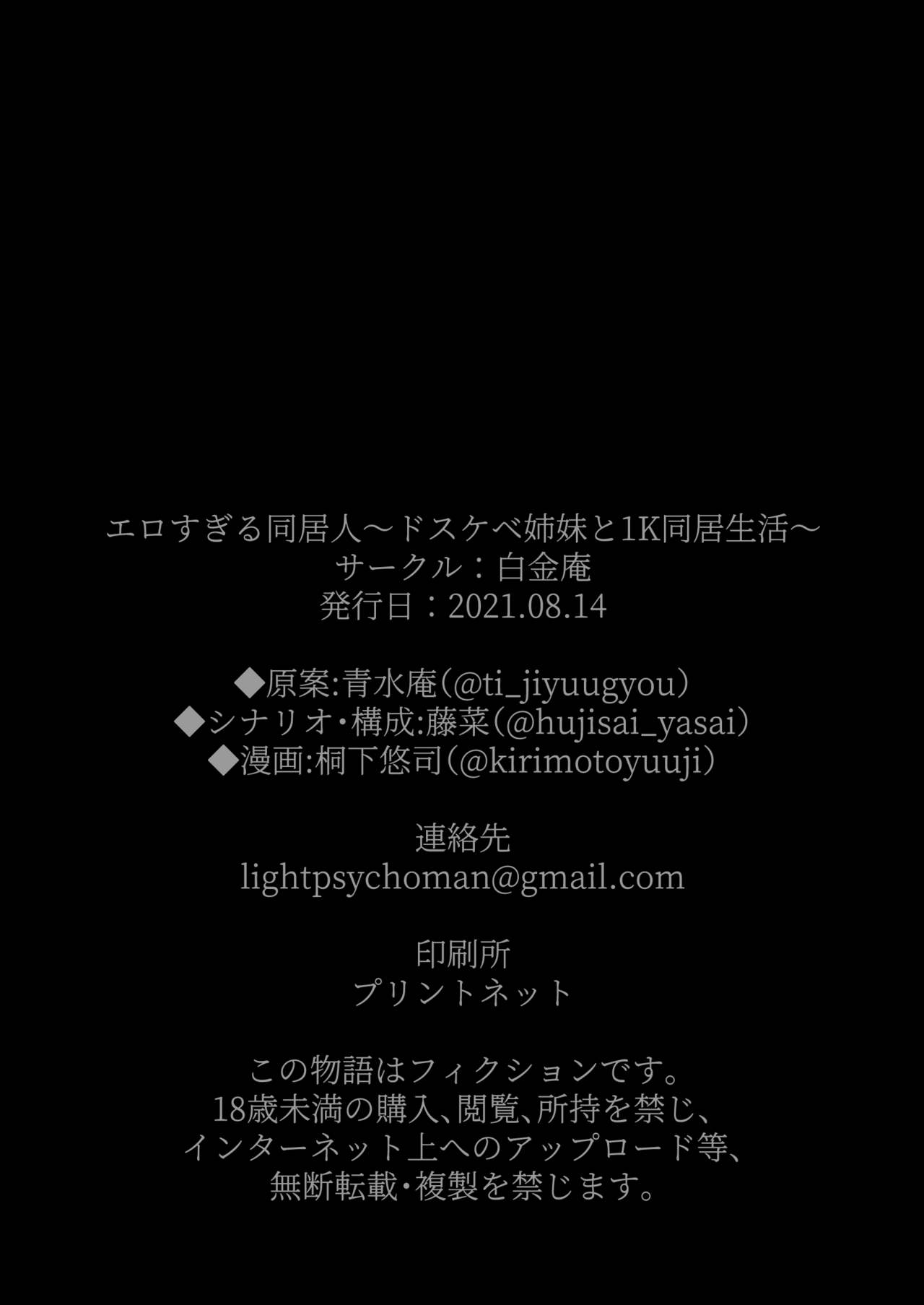 [Shiroganean (Aomizuan, Hujisai, Kirimoto Yuuji)] Erosugiru Doukyonin ~Dosukebe Shimai to 1K Doukyo Seikatsu~ | Vivere in un Monolocale con due Sorelle Pervertite [Italian] [Digital] изображение № 84