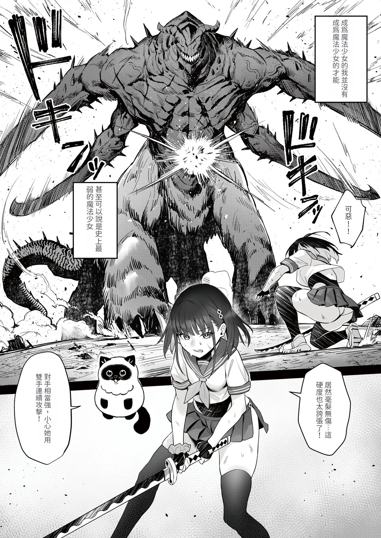 [COMEX (Zhen Lu)] Moto Mahou Shoujo no Shigoto Hanashi Ao [Chinese] [Minz繁體中文機翻] [Digital] 4eme image