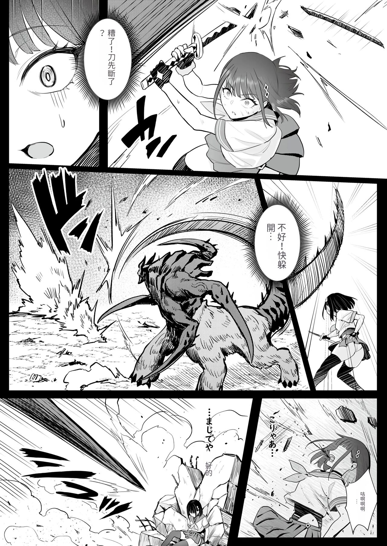 [COMEX (Zhen Lu)] Moto Mahou Shoujo no Shigoto Hanashi Ao [Chinese] [Minz繁體中文機翻] [Digital] 6eme image