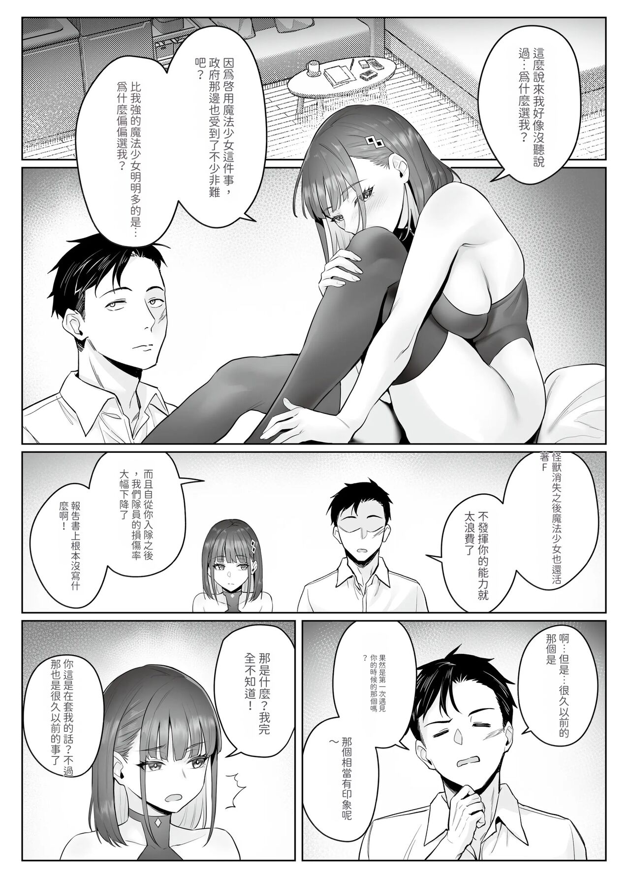 [COMEX (Zhen Lu)] Moto Mahou Shoujo no Shigoto Hanashi Ao [Chinese] [Minz繁體中文機翻] [Digital] 30eme image