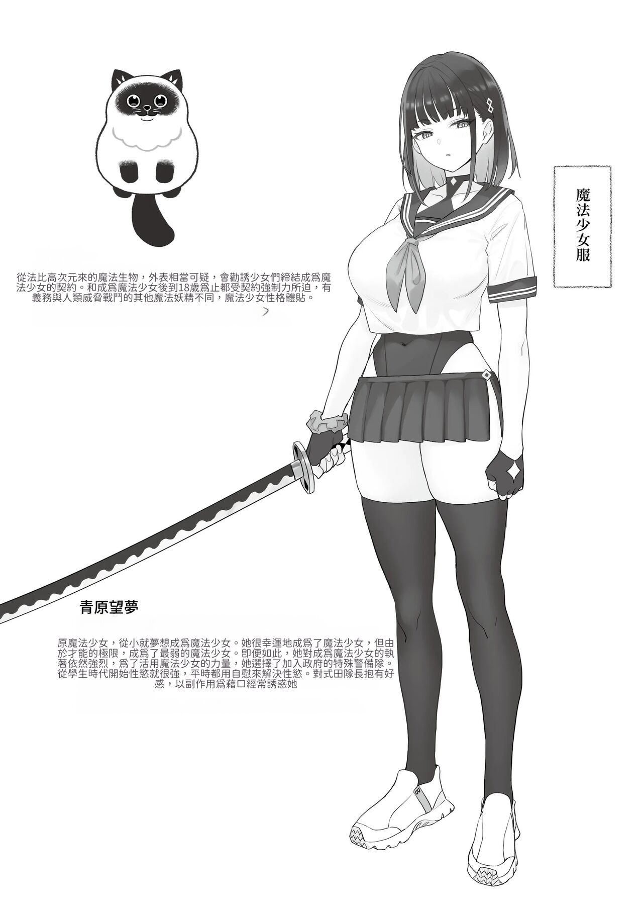 [COMEX (Zhen Lu)] Moto Mahou Shoujo no Shigoto Hanashi Ao [Chinese] [Minz繁體中文機翻] [Digital] 33eme image