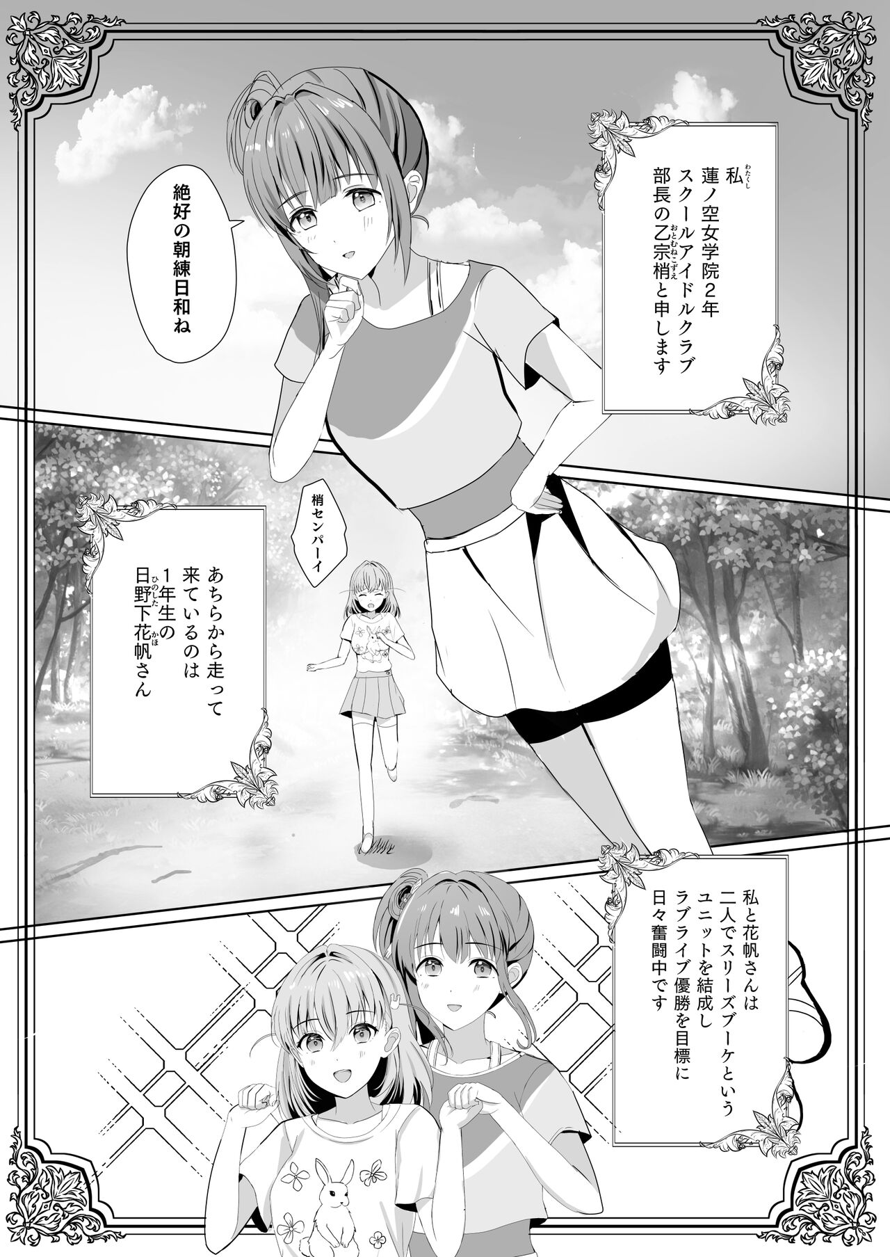 [Moreriikusu (More)] Kozue to Kaho no Shoya (Love Live! Hasunosora Jogakuin School Idol Club) [Digital] numero di immagine  4