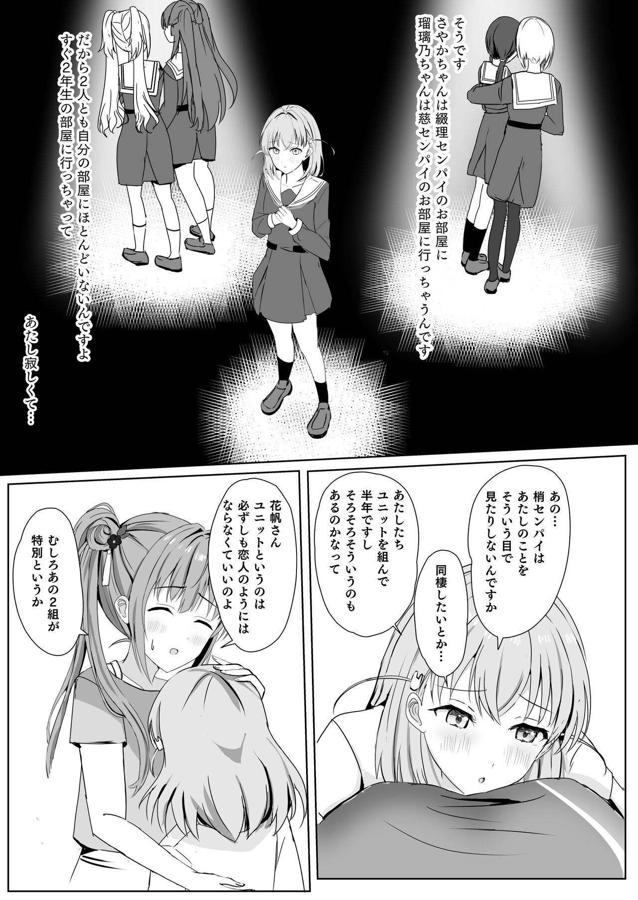 [Moreriikusu (More)] Kozue to Kaho no Shoya (Love Live! Hasunosora Jogakuin School Idol Club) [Digital] numero di immagine  10