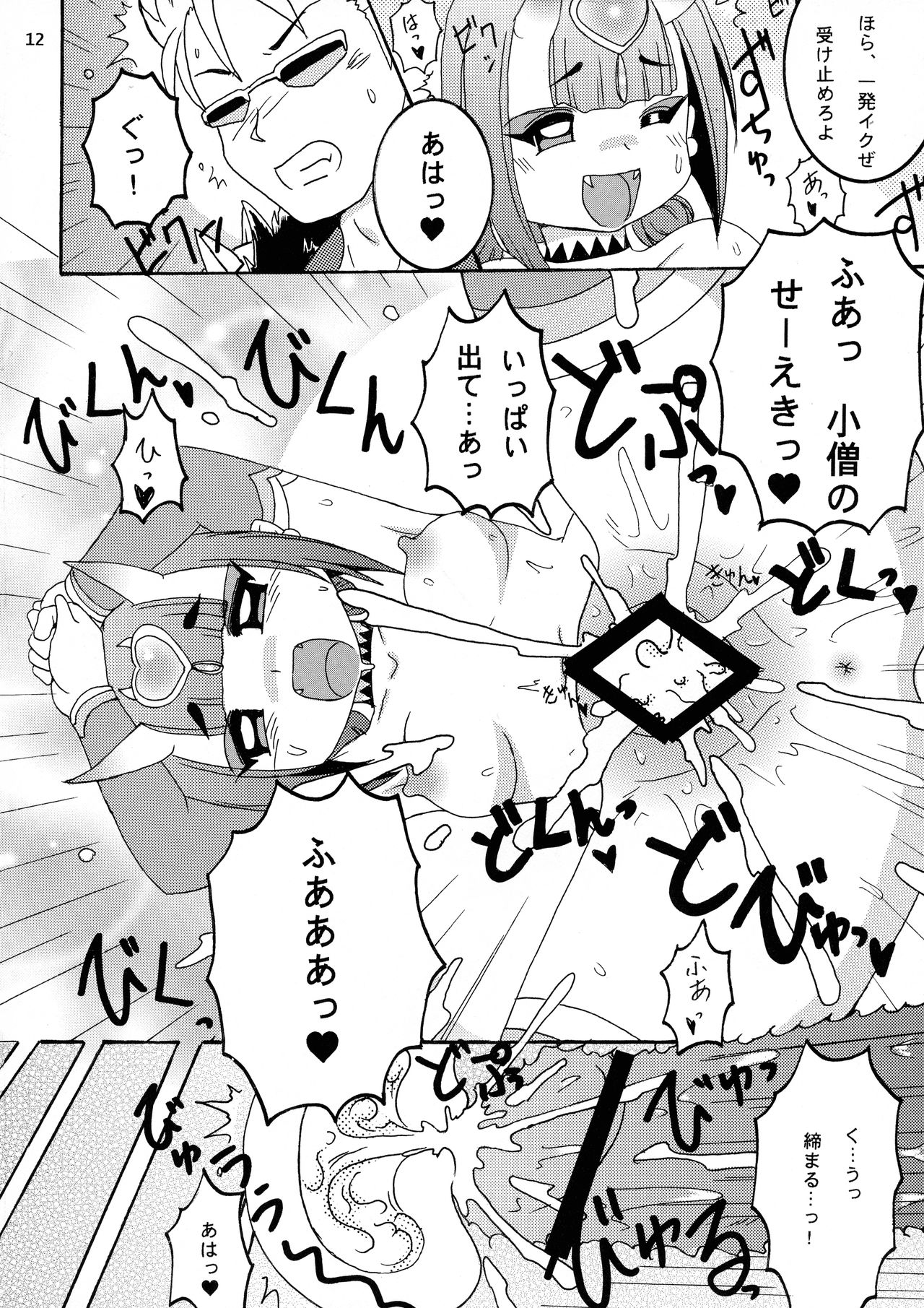 (C97) [Shinshuu B CHILDREN (Ongoku You)] Master no Okiniiri 3 (Fate/Grand Order) изображение № 12