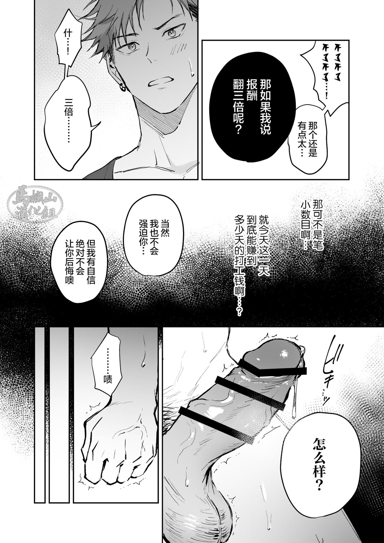 [WANWAN (Hao)]XXX Na baito…?|×××打工的…？[Chinese] [马栏山汉化组] [Digital] image number 10