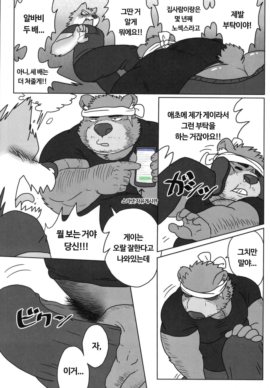 [Renoky] When I was working part-time at the bear uncle's ramen shop [Korean] [Digital] 画像番号 6