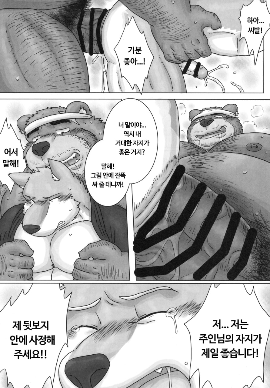 [Renoky] When I was working part-time at the bear uncle's ramen shop [Korean] [Digital] image number 16