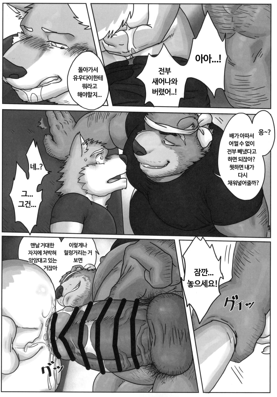 [Renoky] When I was working part-time at the bear uncle's ramen shop [Korean] [Digital] imagen número 23