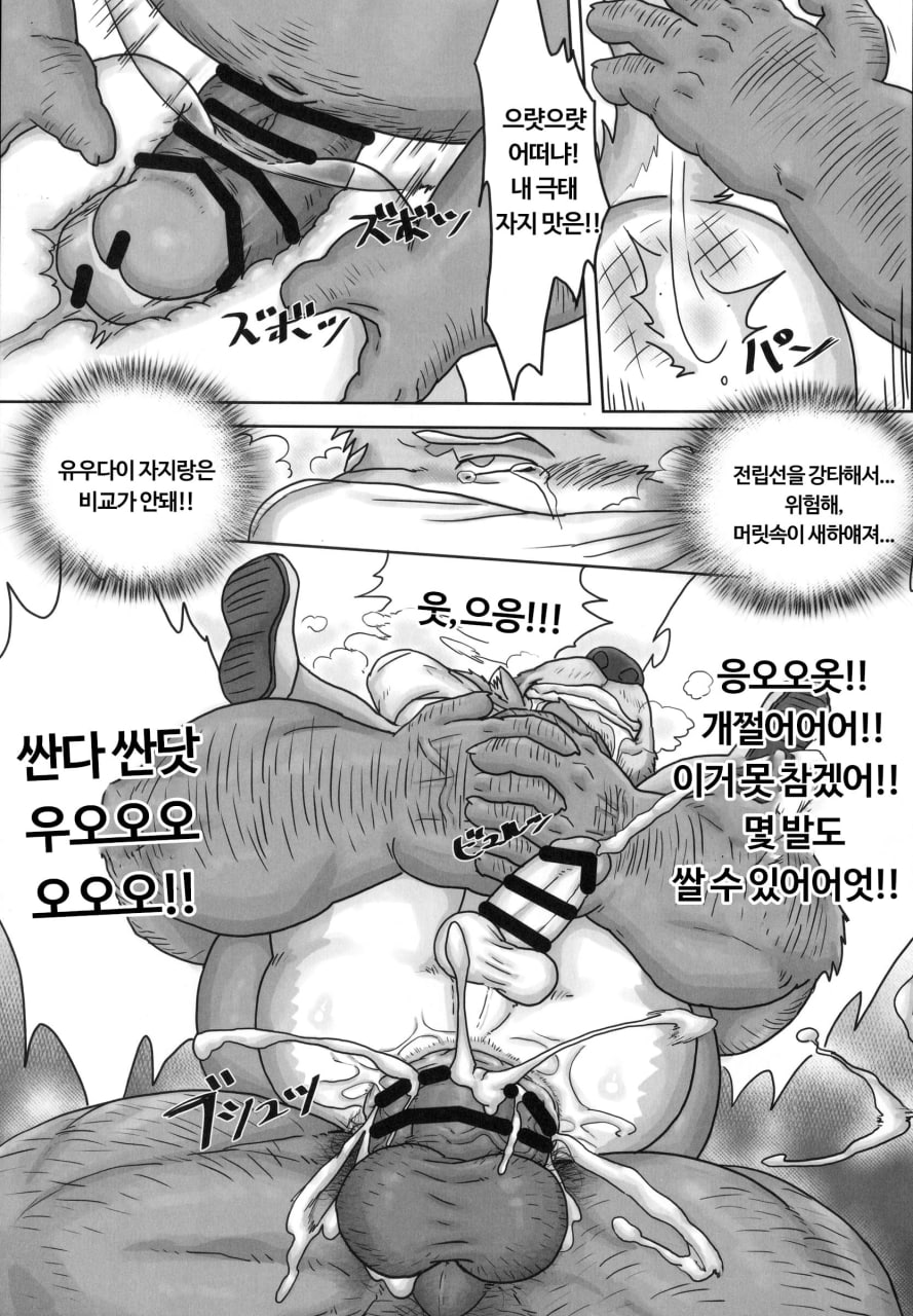 [Renoky] When I was working part-time at the bear uncle's ramen shop [Korean] [Digital] image number 25