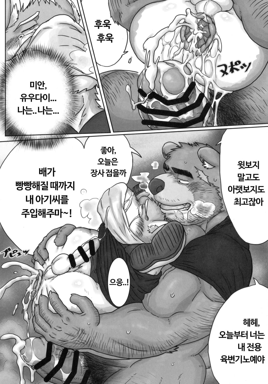 [Renoky] When I was working part-time at the bear uncle's ramen shop [Korean] [Digital] 画像番号 26