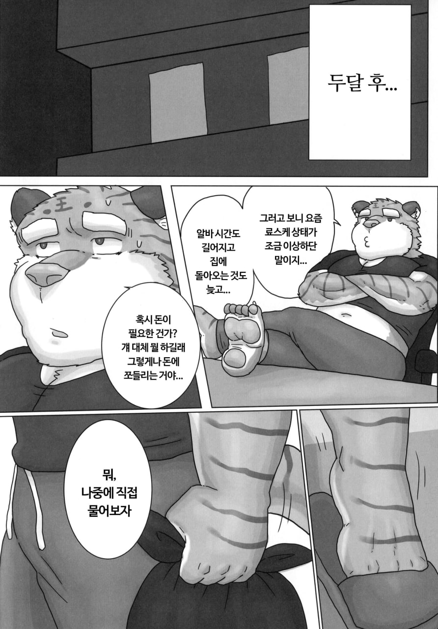 [Renoky] When I was working part-time at the bear uncle's ramen shop [Korean] [Digital] imagen número 27