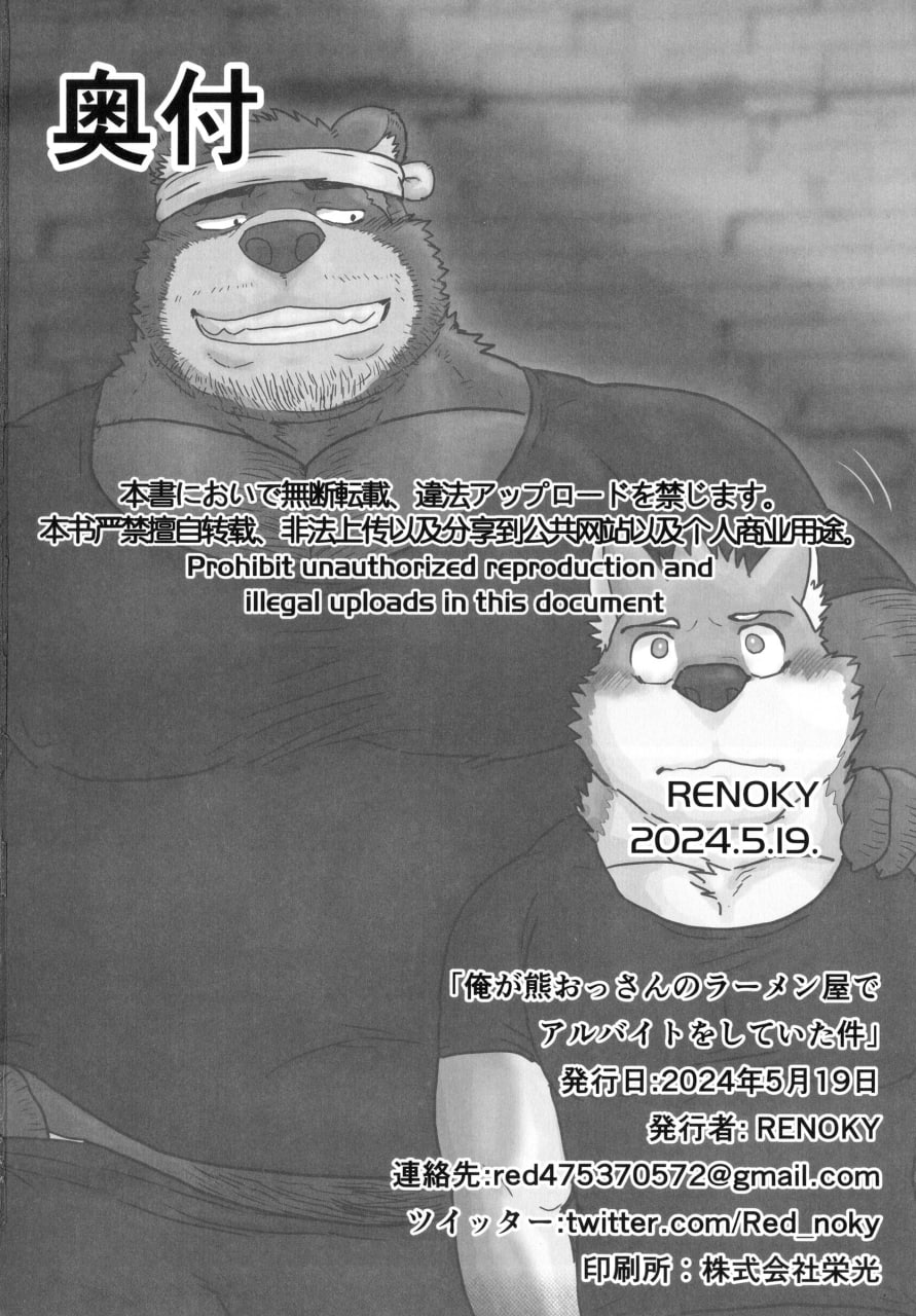 [Renoky] When I was working part-time at the bear uncle's ramen shop [Korean] [Digital] image number 29