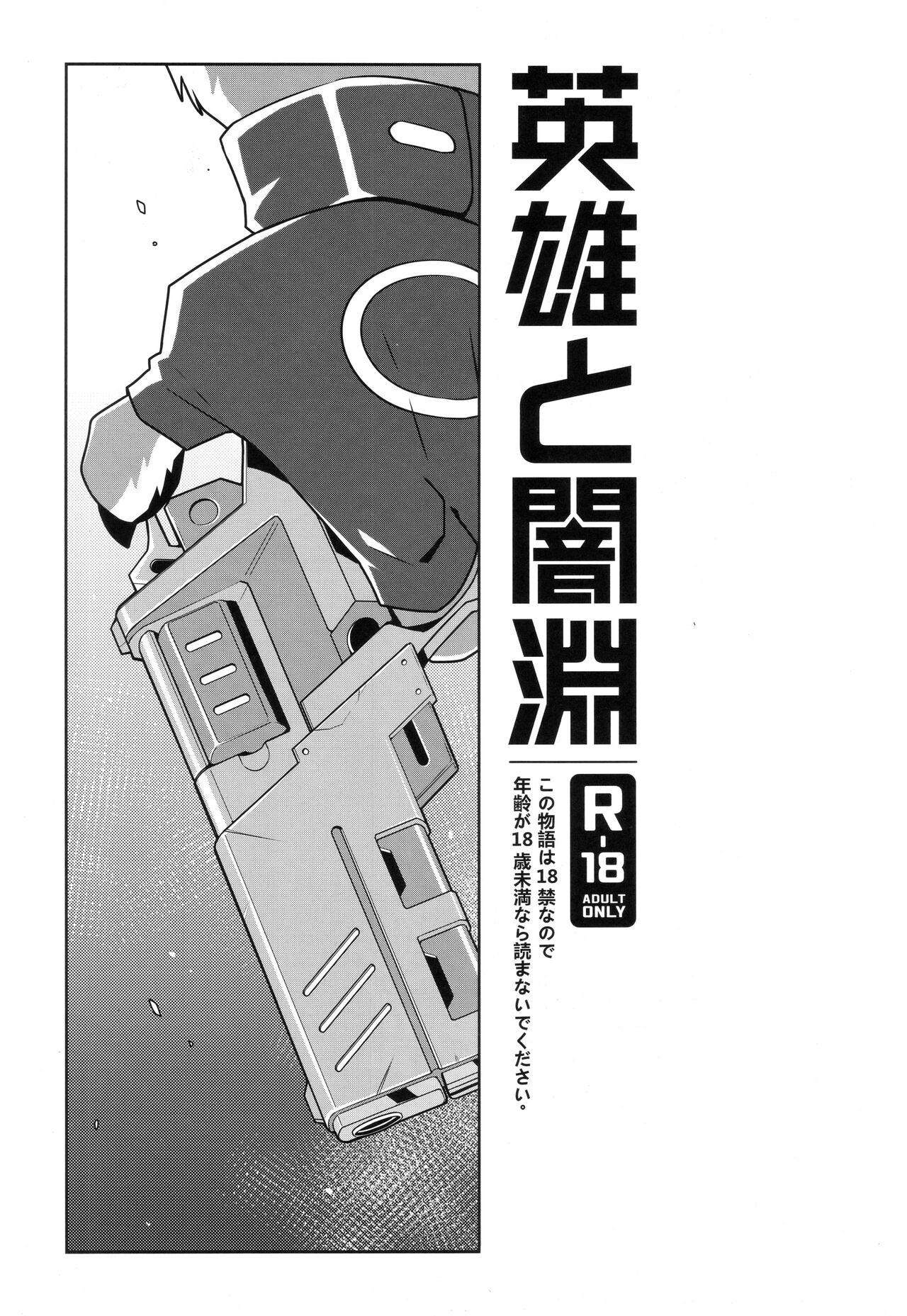 [Kemoket 15] [Wild Style (Takemoto Arashi)] Hero and the Abyss | 영웅과 심연 [Korean] image number 2