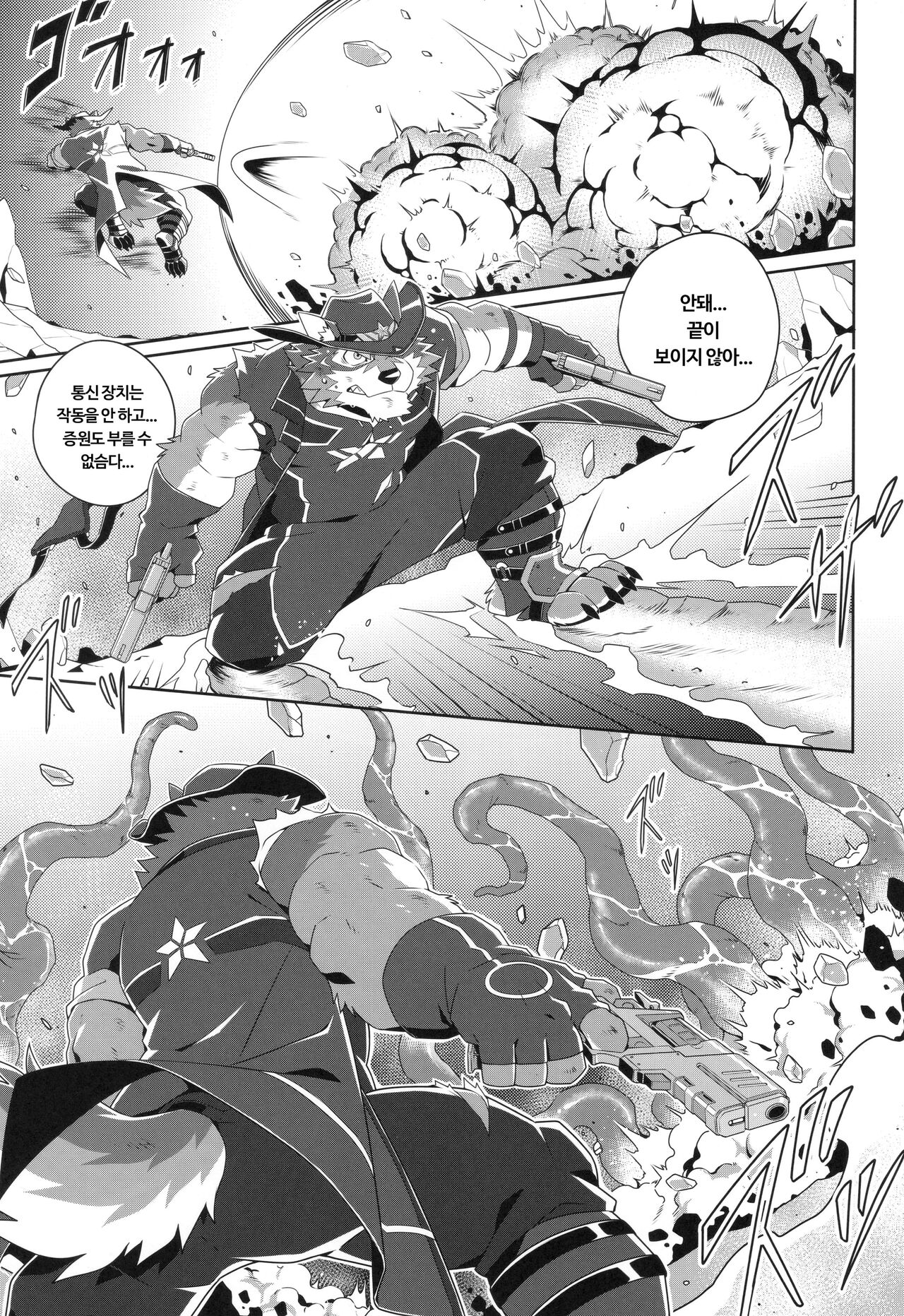 [Kemoket 15] [Wild Style (Takemoto Arashi)] Hero and the Abyss | 영웅과 심연 [Korean] imagen número 4