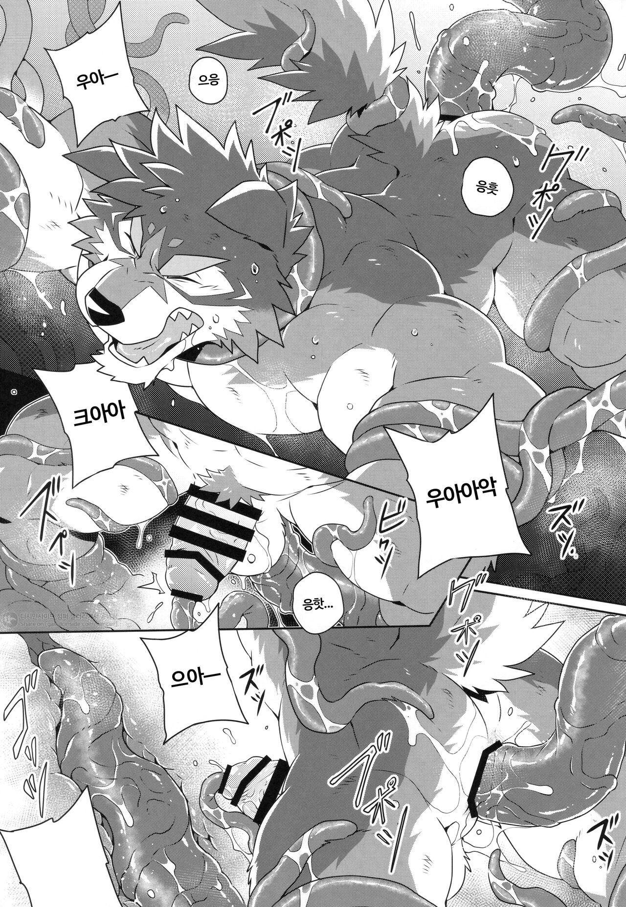 [Kemoket 15] [Wild Style (Takemoto Arashi)] Hero and the Abyss | 영웅과 심연 [Korean] 17eme image