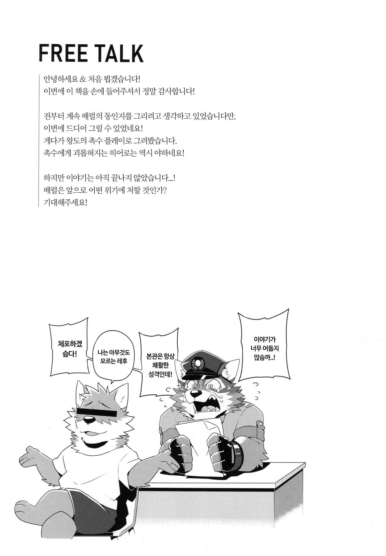 [Kemoket 15] [Wild Style (Takemoto Arashi)] Hero and the Abyss | 영웅과 심연 [Korean] numero di immagine  31