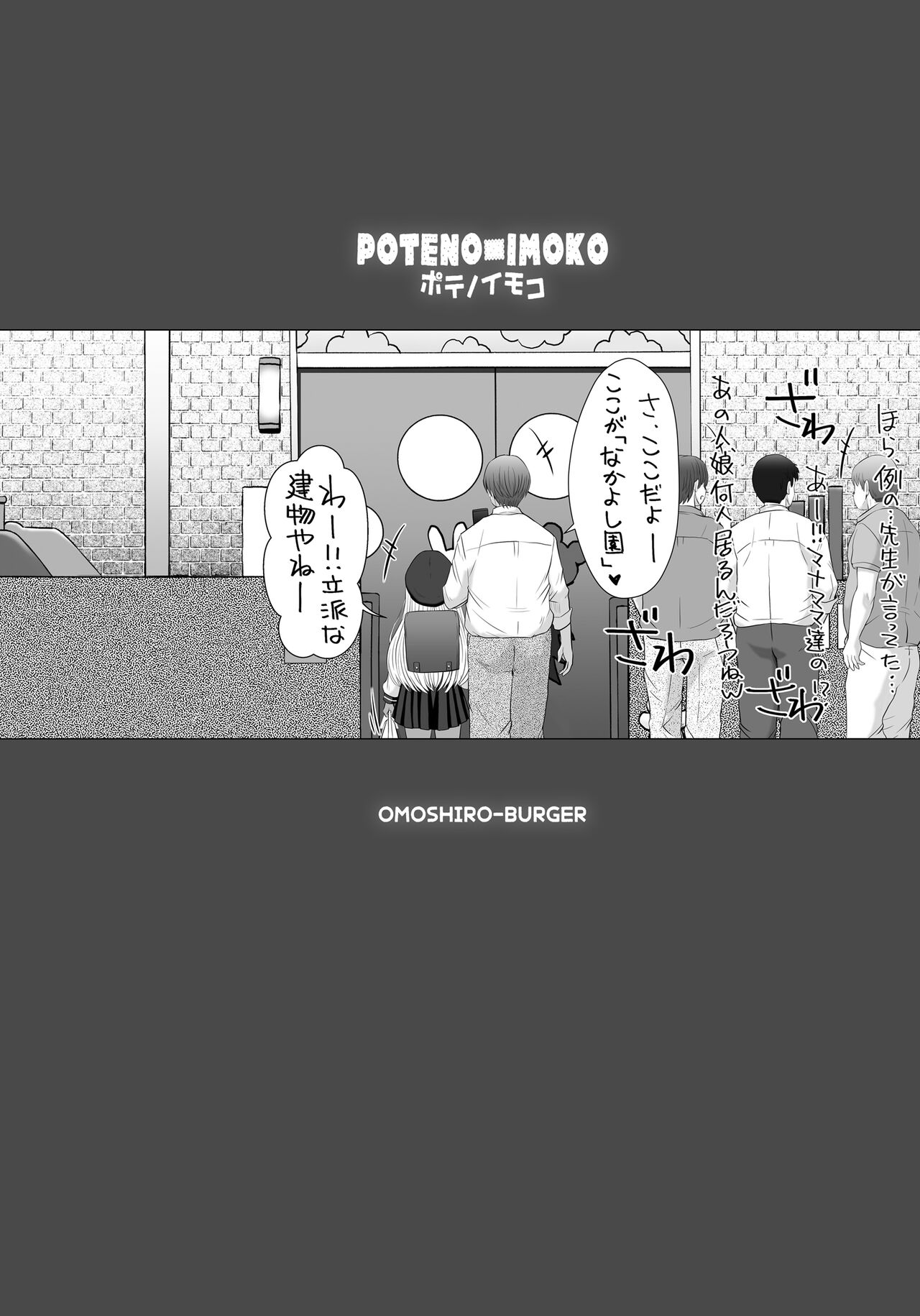 [Omoshiro Burger (Tokuda Shinnosuke)] POTENO IMOCO [Digital] 画像番号 3