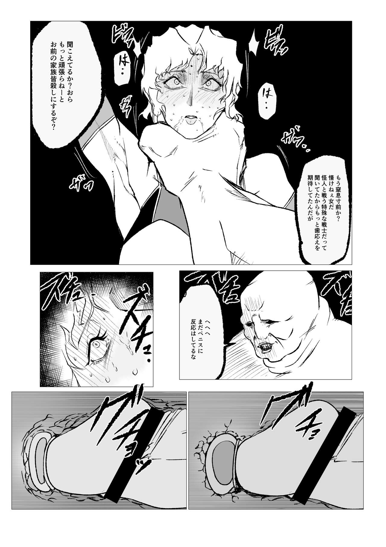 [FAT CAT] Superheroine Ema no Haiboku 11 [Digital] image number 11