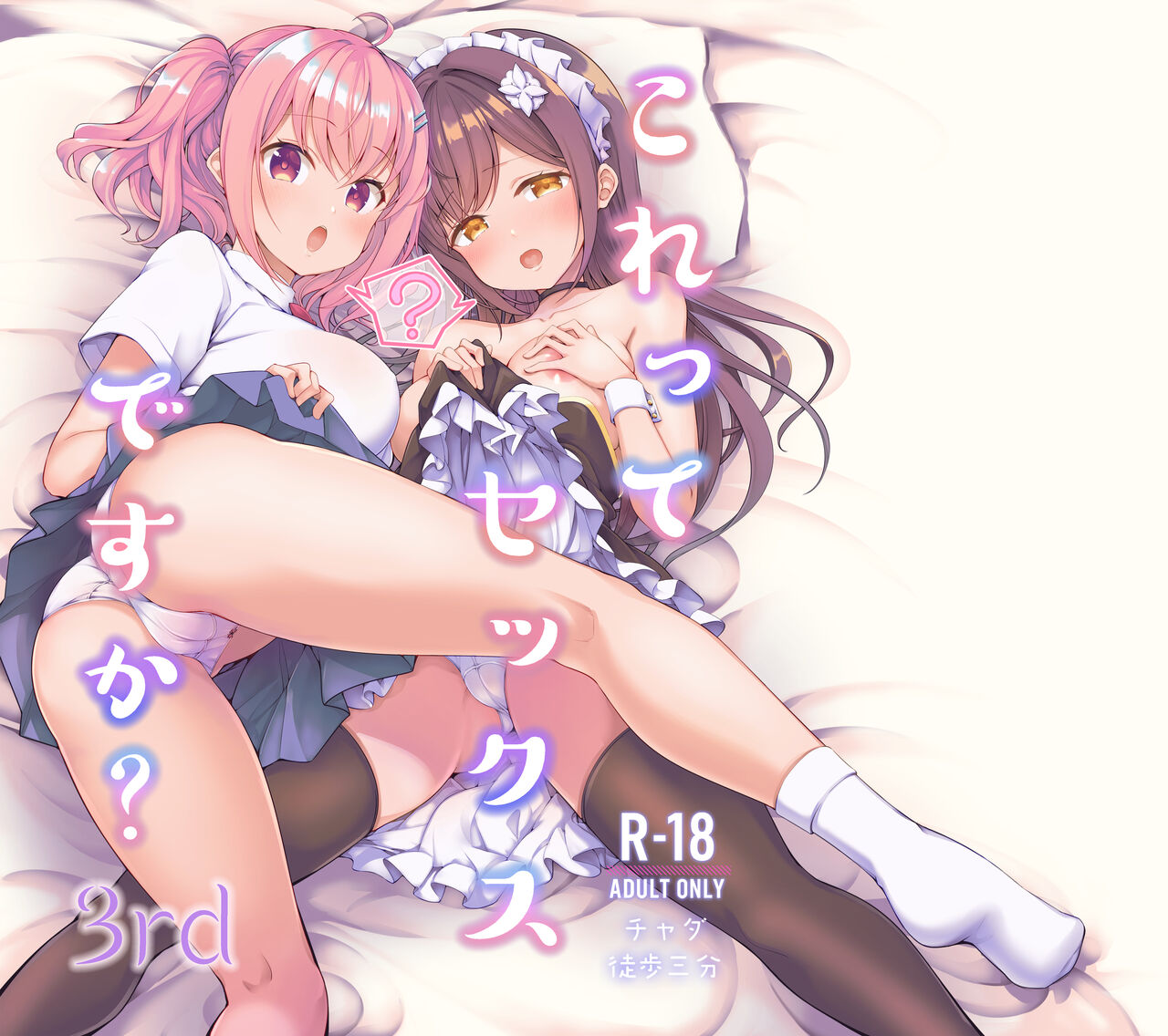 [Tohosanhun (Chada)] Korette Sex desu ka? 3rd [Digital] 이미지 번호 1