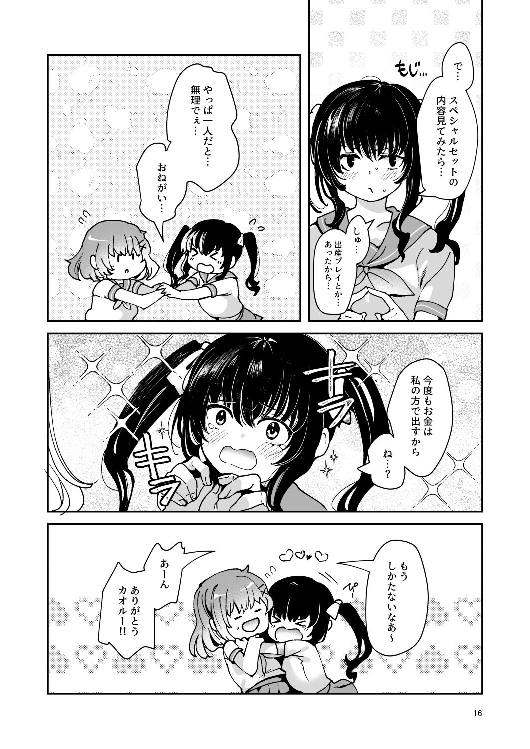 [Dodameyasan (Ruri Rarako)] Karui Kimochi de, Shokushu o Tsuhan de Kattara Tomodachi to Issho ni Pote Hara Shussan Onani Suru Made do Hamari Shichatta Ken imagen número 18