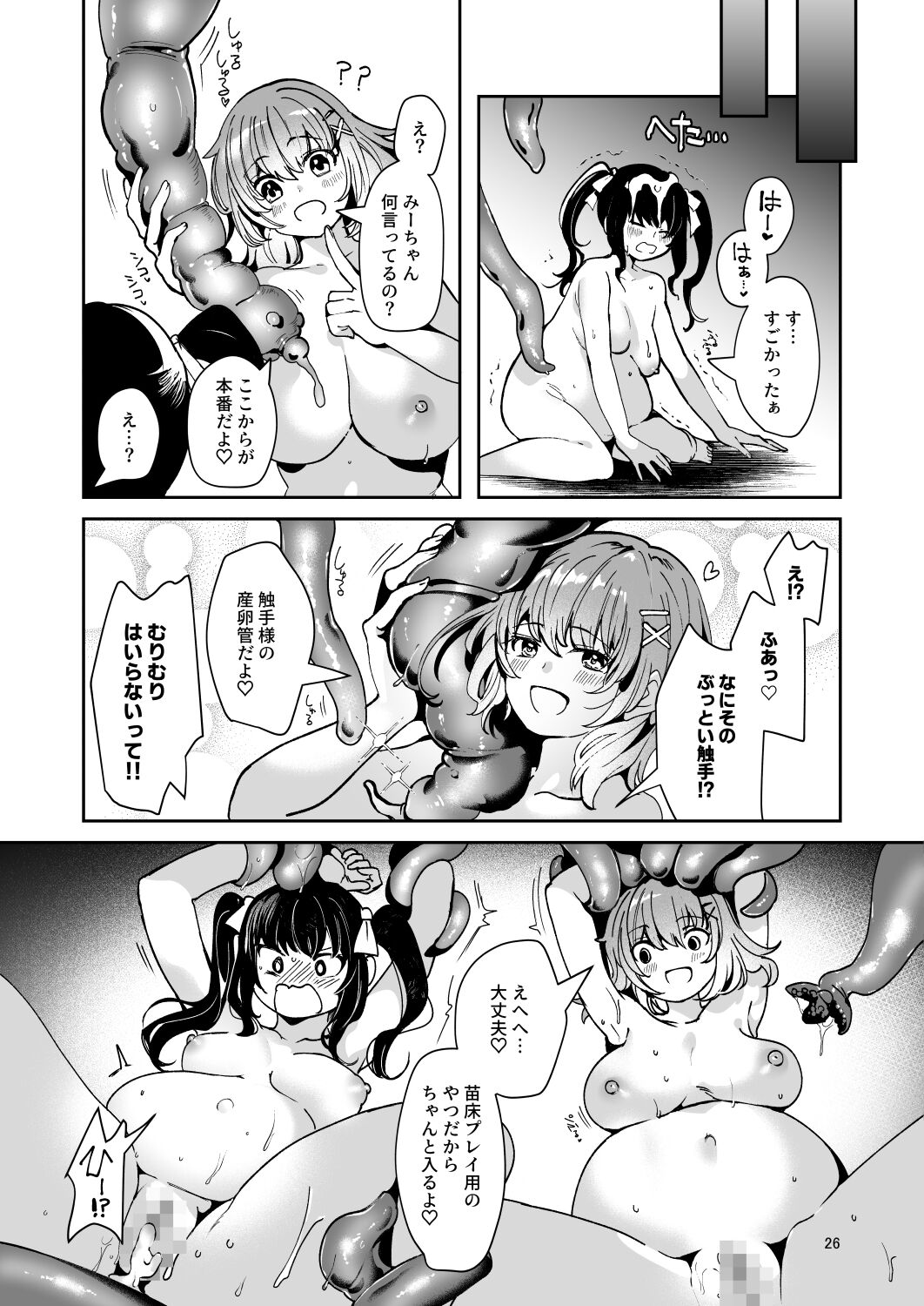 [Dodameyasan (Ruri Rarako)] Karui Kimochi de, Shokushu o Tsuhan de Kattara Tomodachi to Issho ni Pote Hara Shussan Onani Suru Made do Hamari Shichatta Ken imagen número 28