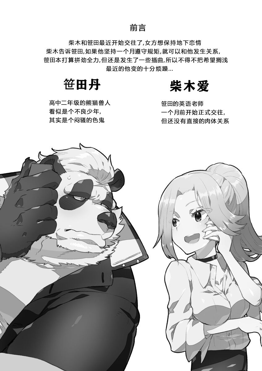 [STAR PARLOR (Nagareboshi Purin)] Sasada-kun wa Doutei o Sotsugyou Dekinai Daiisshuu - Sasada can't graduate from his virginity. [Chinese] [蝴蝶的个人汉化] [Digital] 画像番号 3