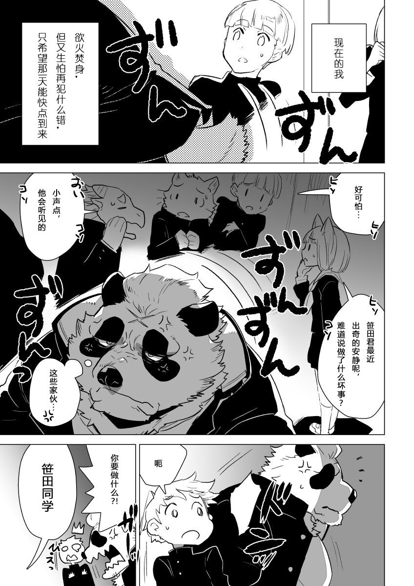 [STAR PARLOR (Nagareboshi Purin)] Sasada-kun wa Doutei o Sotsugyou Dekinai Daiisshuu - Sasada can't graduate from his virginity. [Chinese] [蝴蝶的个人汉化] [Digital] 画像番号 8