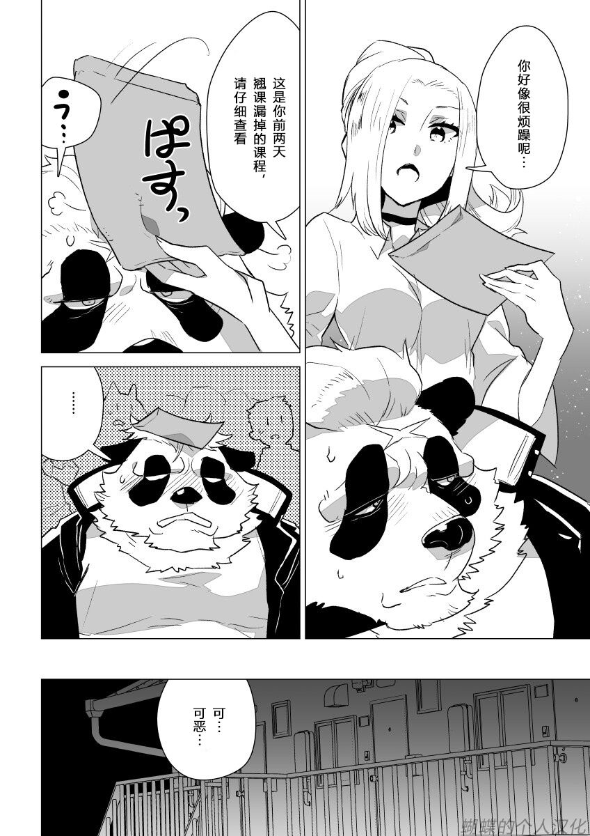 [STAR PARLOR (Nagareboshi Purin)] Sasada-kun wa Doutei o Sotsugyou Dekinai Daiisshuu - Sasada can't graduate from his virginity. [Chinese] [蝴蝶的个人汉化] [Digital] 画像番号 9