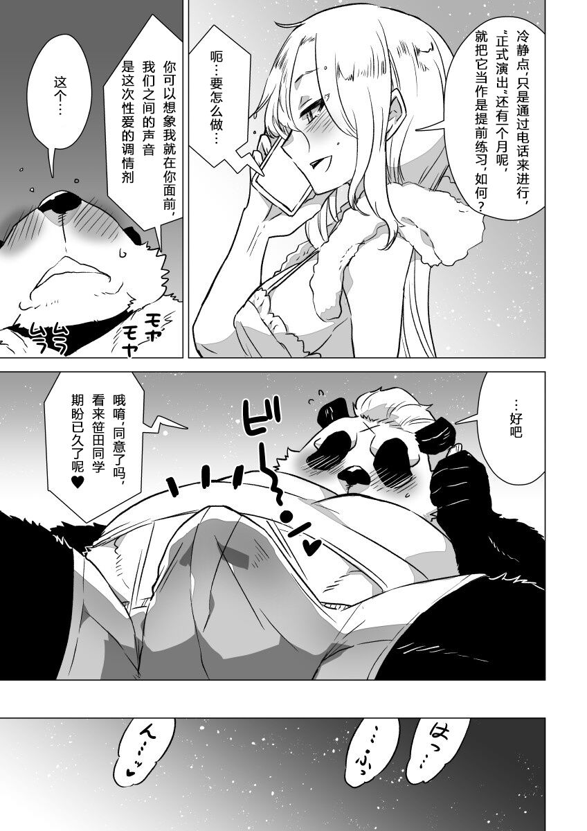 [STAR PARLOR (Nagareboshi Purin)] Sasada-kun wa Doutei o Sotsugyou Dekinai Daiisshuu - Sasada can't graduate from his virginity. [Chinese] [蝴蝶的个人汉化] [Digital] 画像番号 12