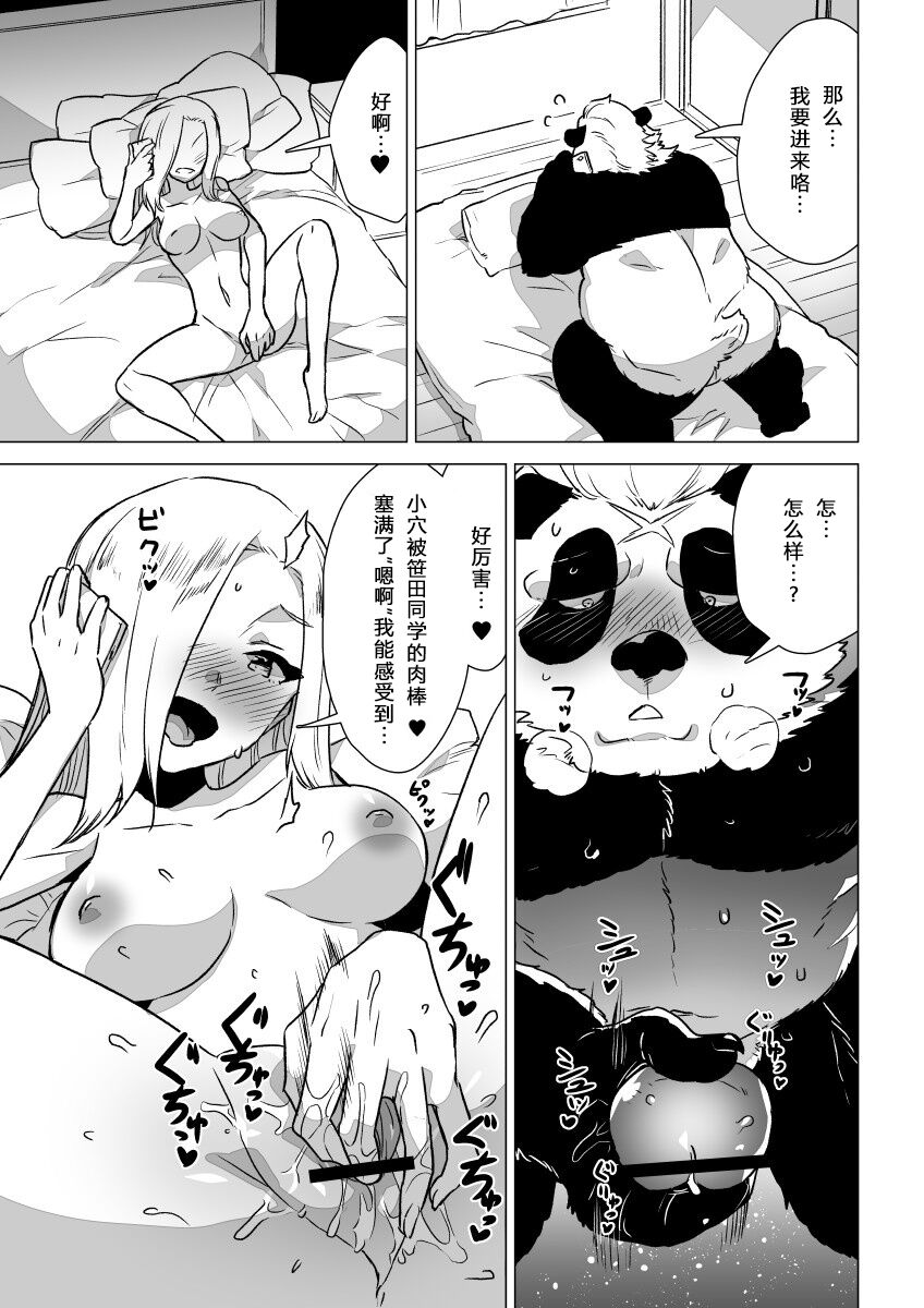 [STAR PARLOR (Nagareboshi Purin)] Sasada-kun wa Doutei o Sotsugyou Dekinai Daiisshuu - Sasada can't graduate from his virginity. [Chinese] [蝴蝶的个人汉化] [Digital] 画像番号 16