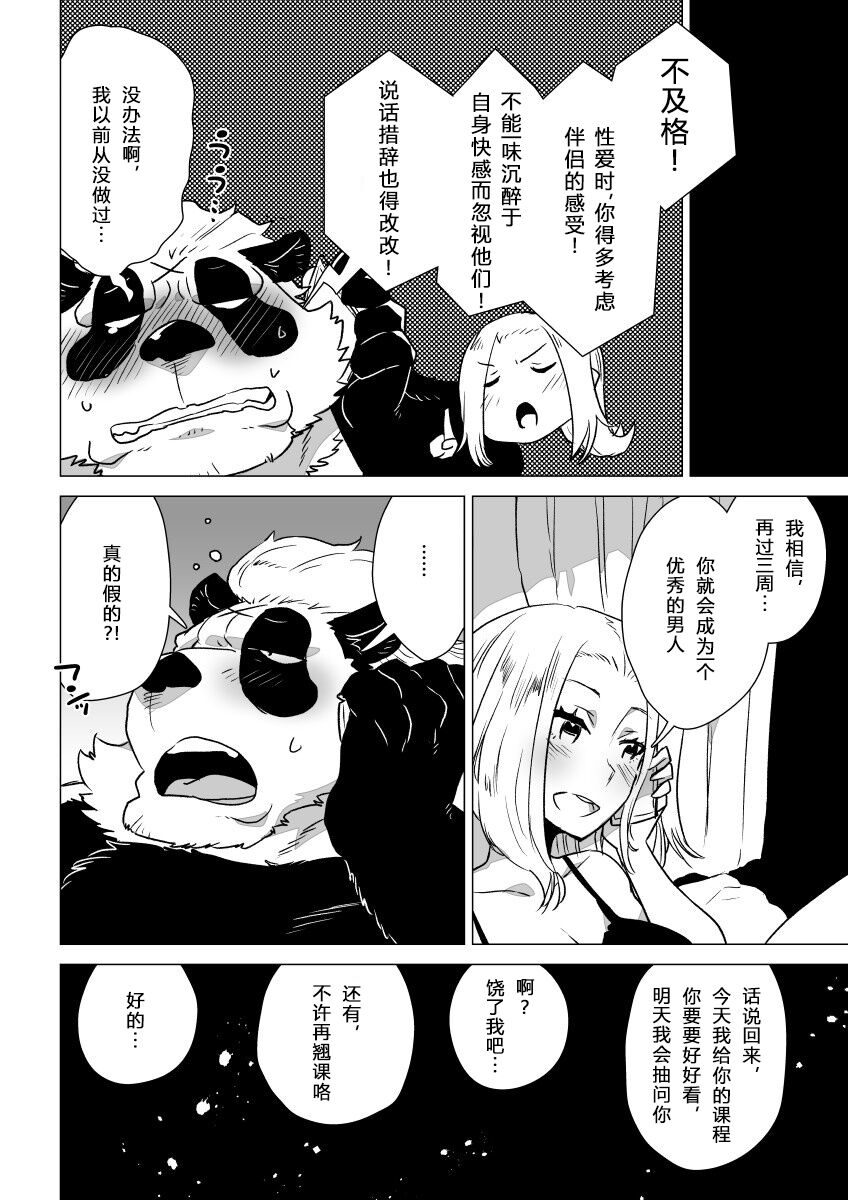 [STAR PARLOR (Nagareboshi Purin)] Sasada-kun wa Doutei o Sotsugyou Dekinai Daiisshuu - Sasada can't graduate from his virginity. [Chinese] [蝴蝶的个人汉化] [Digital] 画像番号 19